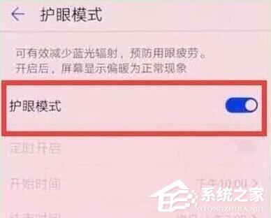 荣耀v20怎么开启护眼模式？荣耀v20开启护眼模式的方法