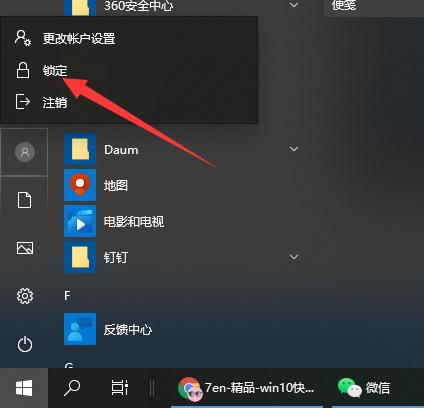 Win10电脑怎么使用快捷键快速锁屏？