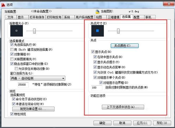 AutoCAD2014怎么设置夹点？AutoCAD2014设置夹点方法
