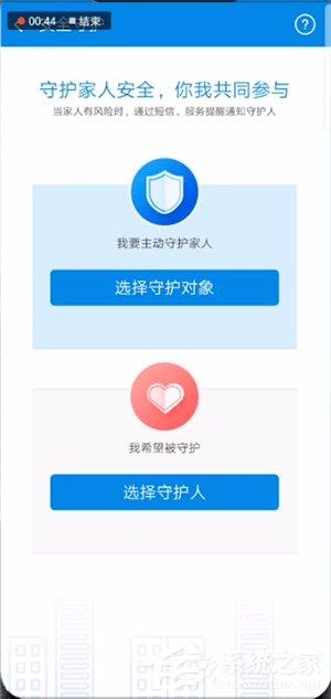 支付宝怎么开通安全守护？支付宝开通安全守护的方法