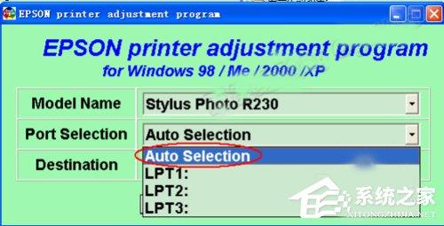 XP系统EPSON爱普生r230打印机专用清零软件怎么使用？