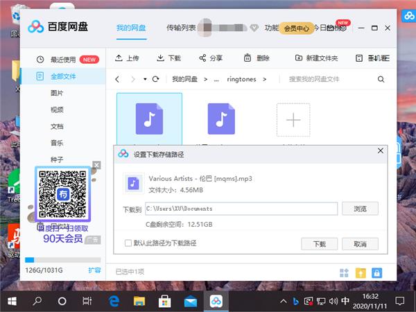 百度网盘下载好的文件在哪?
