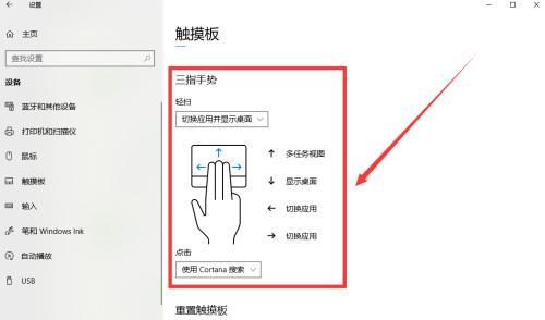 Win10专业版怎么设置三指手势？Win10专业版设置三指手势方法教学