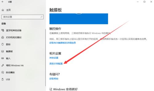 Win10专业版怎么设置三指手势？Win10专业版设置三指手势方法教学