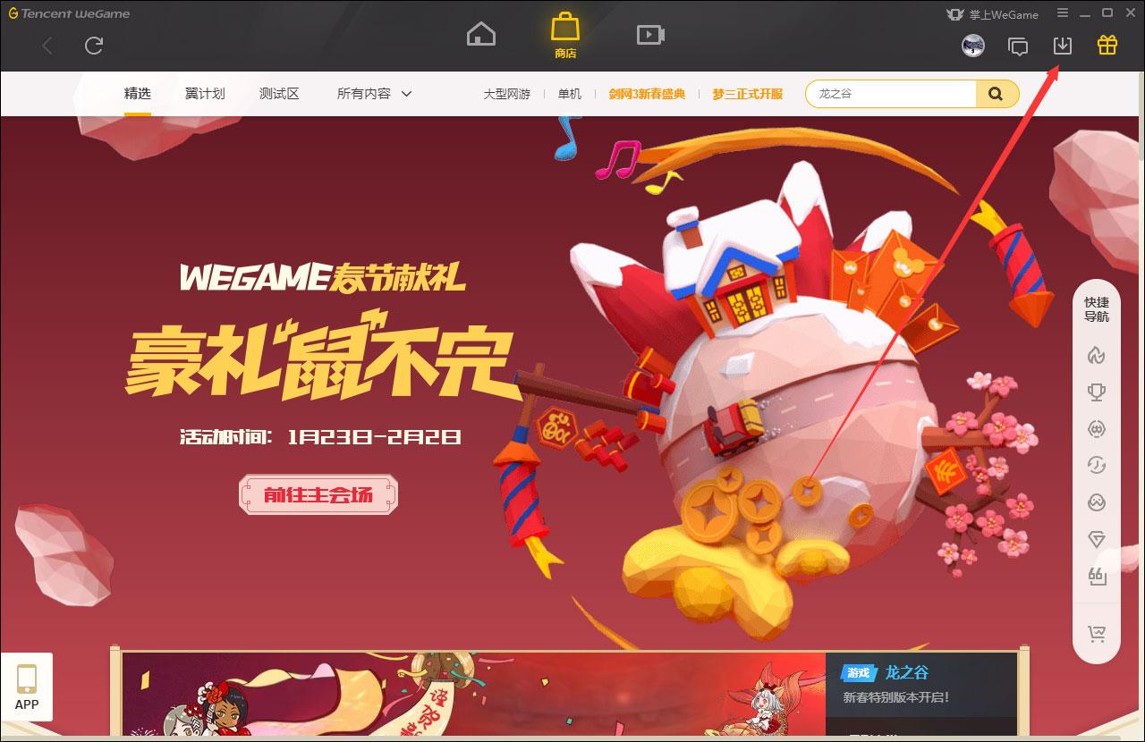 WeGame启动后自动下载未完成任务怎么设置?WeGame自动下载未完成任务设置方法