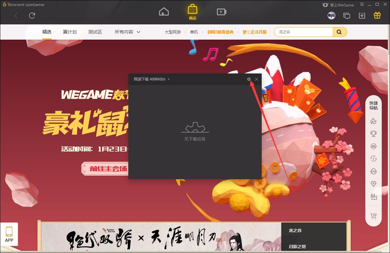 WeGame启动后自动下载未完成任务怎么设置?WeGame自动下载未完成任务设置方法