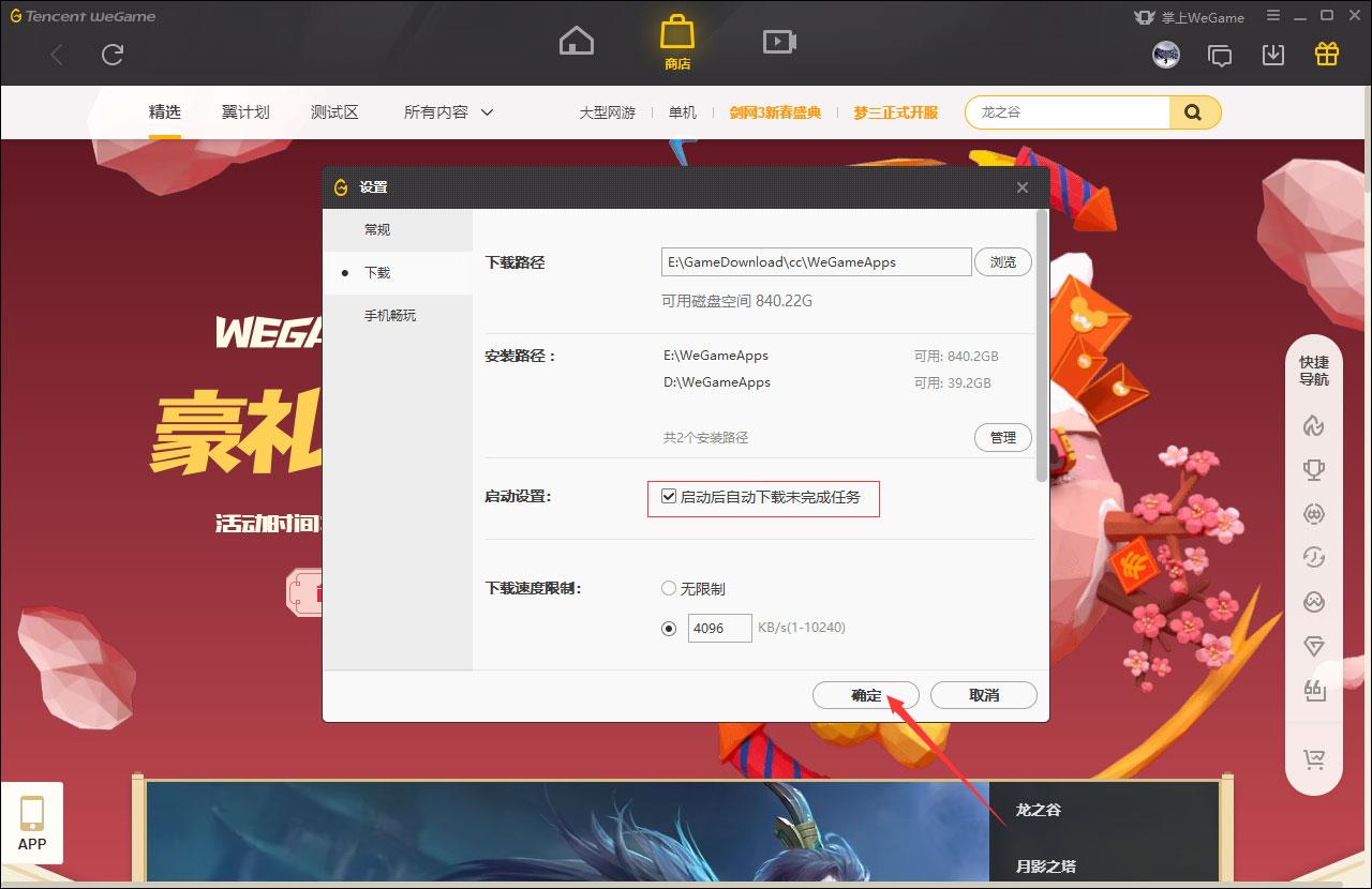 WeGame启动后自动下载未完成任务怎么设置?WeGame自动下载未完成任务设置方法