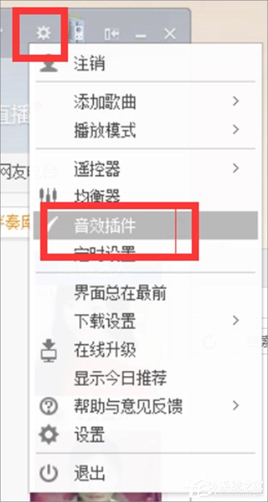 酷狗音乐如何安装音效插件?酷狗音乐安装音效插件的方法