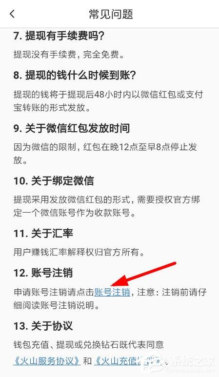火山小视频怎么注销账号?
