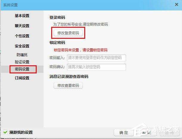 阿里旺旺怎么修改密码?阿里旺旺修改密码的方法