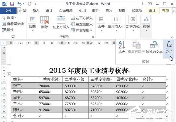 Word文档如何使用求和功能？Word文档使用求和教程