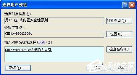 WinXP系统如何设置安全选项卡?设置安全选项卡的方法