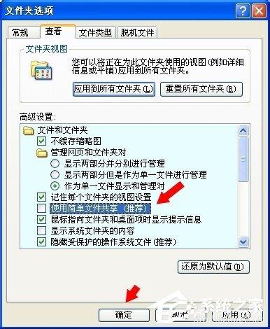 WinXP系统如何设置安全选项卡?设置安全选项卡的方法