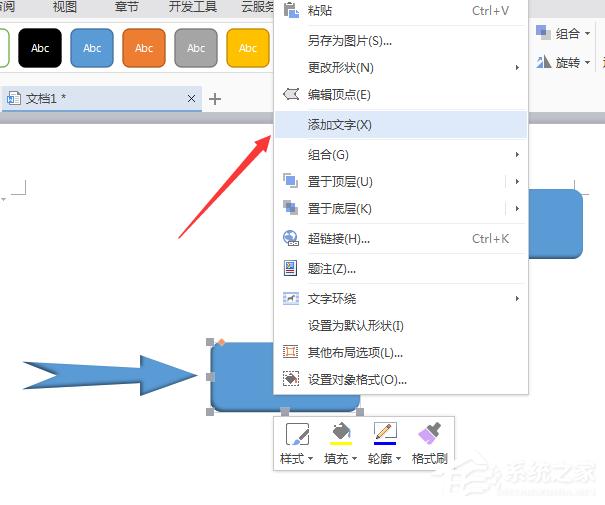 wps怎么绘制出立体流程图？wps绘制出立体流程图的方法