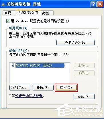 WinXP系统连接网络提示&ldquo;Windows找不到证书&rdquo;的解决方法