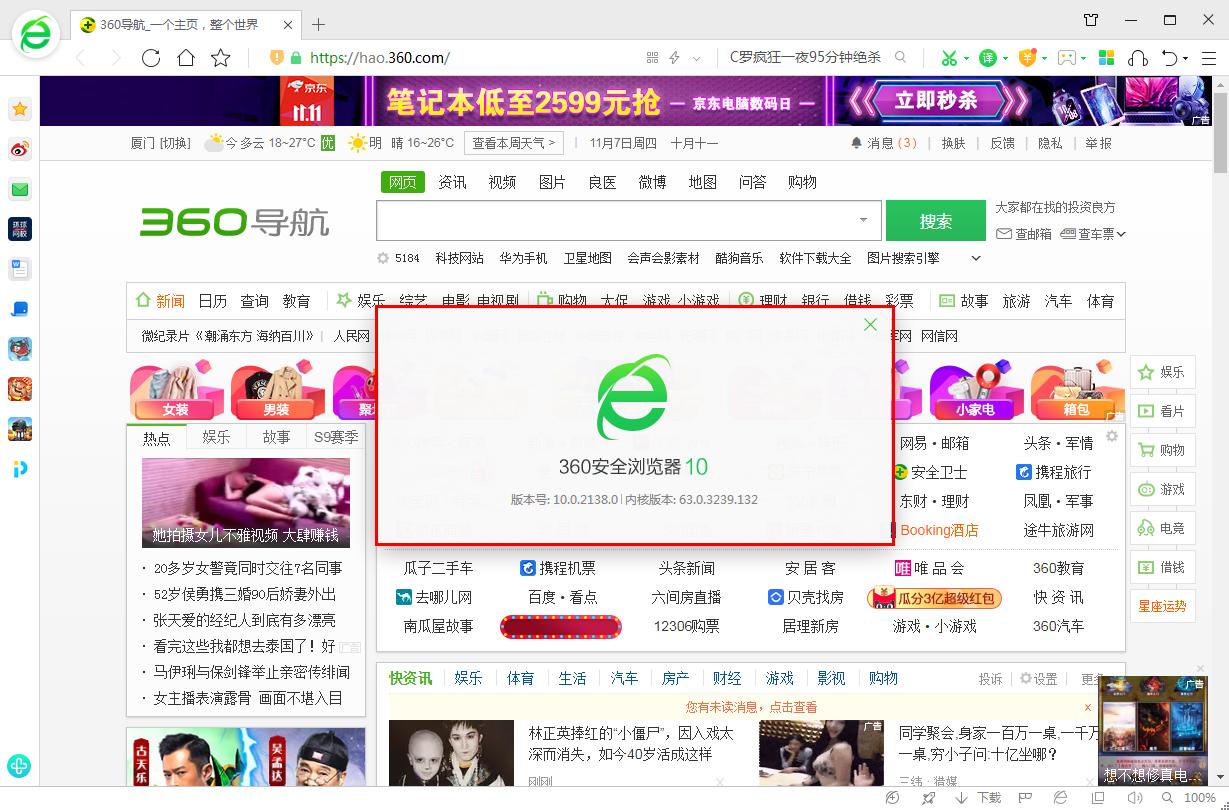 怎么看360浏览器的版本？浏览器版本查看方法