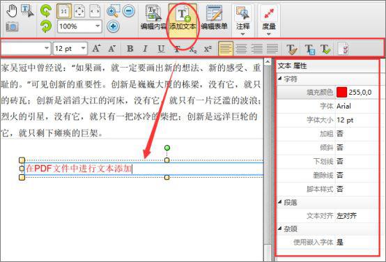 如何编辑PDF文件?编辑PDF文件的两种方法