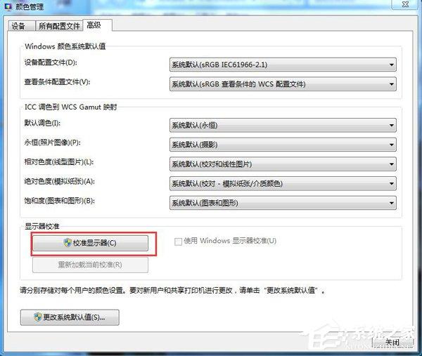 Win7显示器颜色不正常怎么解决？