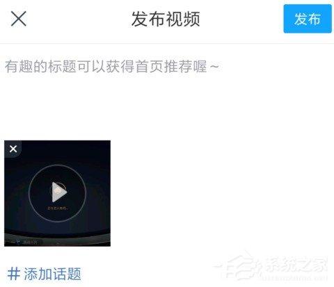 迅雷怎样发布小视频?迅雷发布小视频的方法