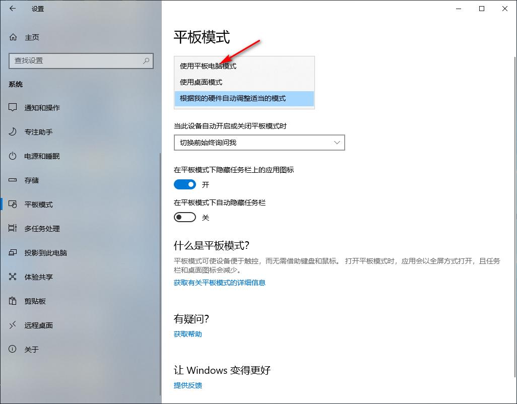 Win10专业版如何切换平板模式？