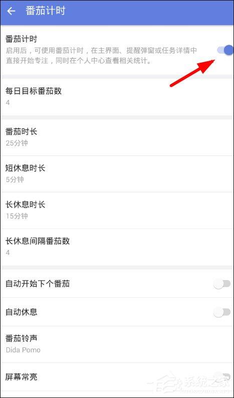 滴答清单的番茄计时在哪？滴答清单设置番茄计时的方法