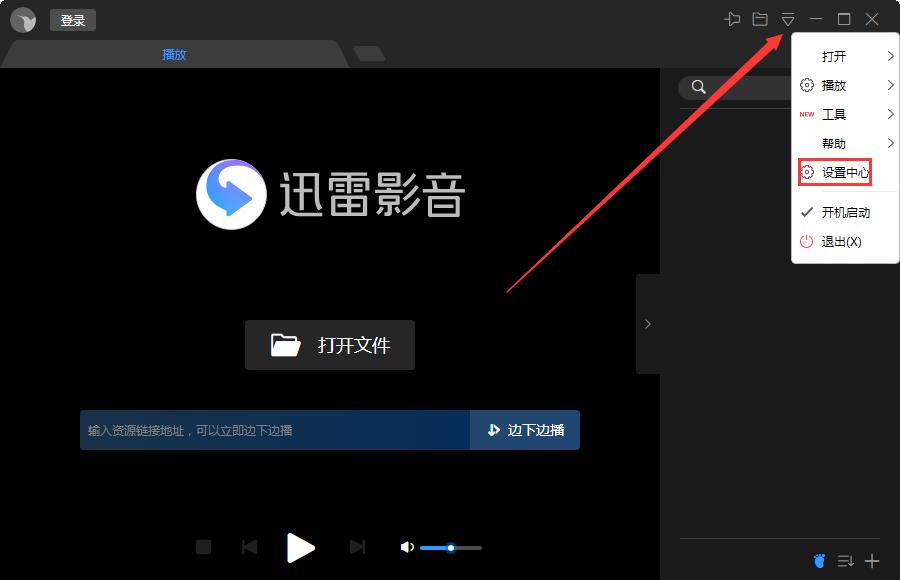 迅雷影音自动全屏怎么设置？迅雷影音自动全屏设置教程