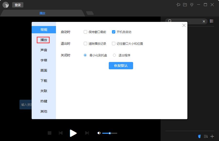 迅雷影音自动全屏怎么设置？迅雷影音自动全屏设置教程