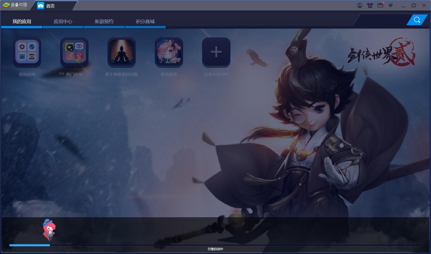 BlueStacks蓝叠怎么重启引擎?蓝叠模拟器引擎重启方法详解