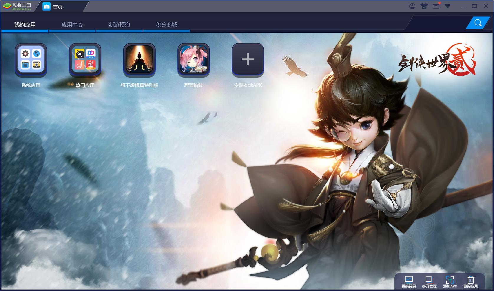 BlueStacks蓝叠怎么重启引擎?蓝叠模拟器引擎重启方法详解