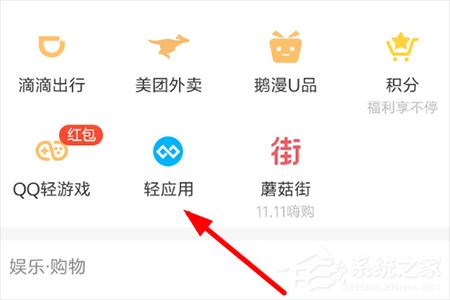 QQ怎么开启小程序？QQ小程序开启方法