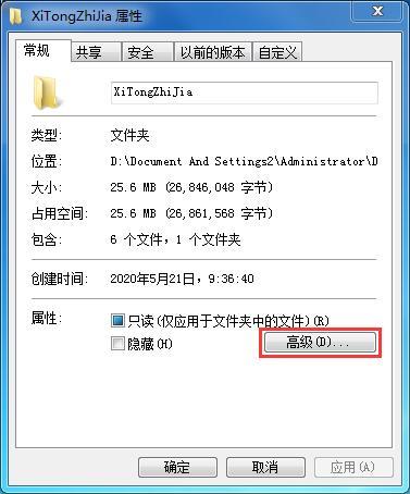 Win7家庭版如何给文件夹设置密码?Win7文件夹加密方法