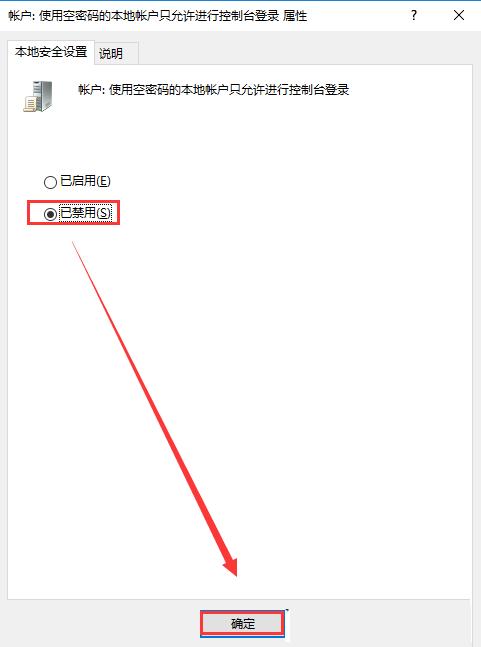 Win10局域网访问提示：&ldquo;登陆失败：用户账户限制的方法