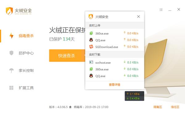 流量悬浮窗怎么关闭？火绒流量悬浮窗关闭方法分享