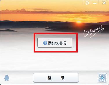qq多账号登陆设置怎样实现