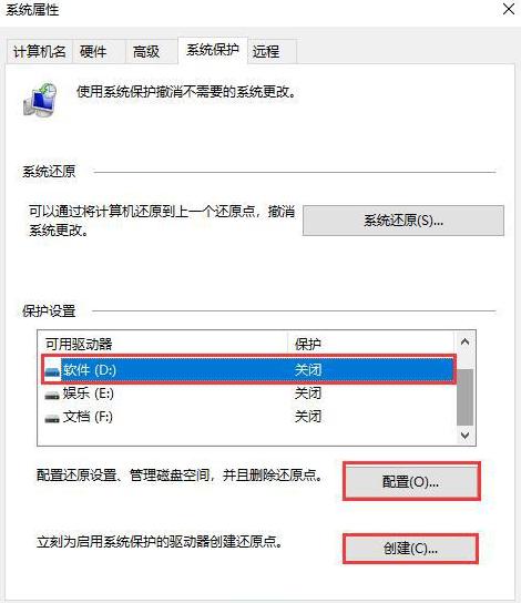 win10如何创建系统还原点