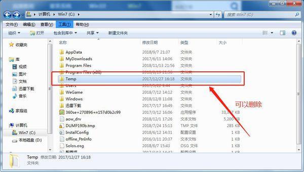 电脑C盘可以删除的文件有哪些?