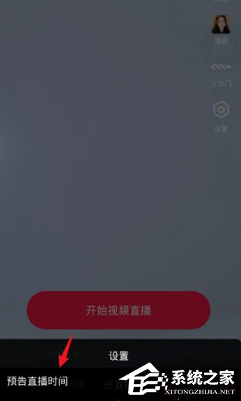 抖音如何设置直播预告？抖音设置直播预告的操作步骤