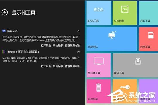 卡硬工具箱怎么检测显示器？卡硬工具箱检测显示器的方法
