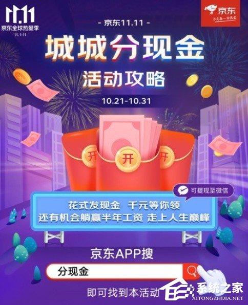 2020京东双11城城分现金活动正式上线！活动入口以及玩法往这看！