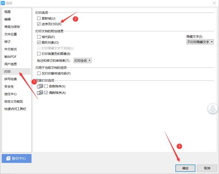 WPS怎么设置逆序打印？WPS逆序页打印方法介绍