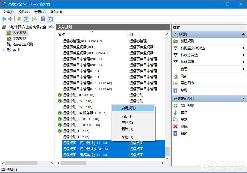 Win10远程桌面无法连接怎么修复?