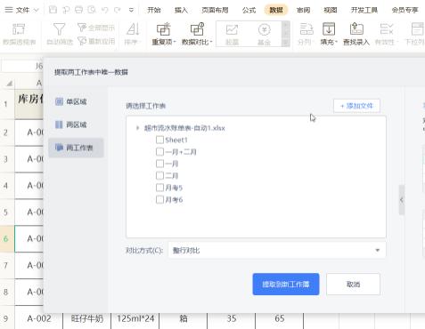 WPS如何快速提取唯一数据?