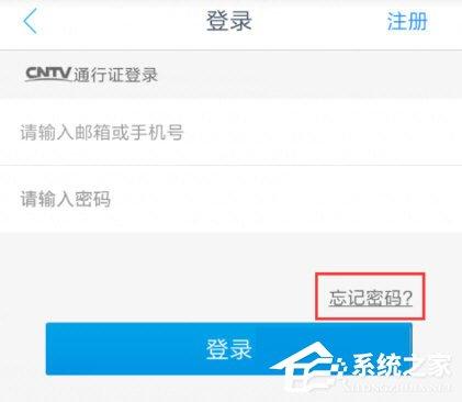 央视影音忘记密码怎么解决?央视影音忘记密码解决教程