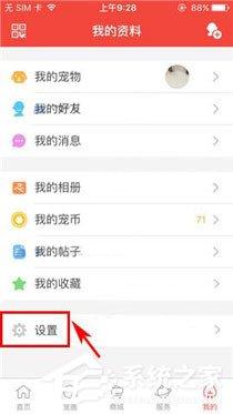 有宠app怎么开启夜间防骚扰模式？有宠app开启夜间防骚扰模式的方法