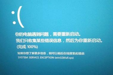 Win10系统玩游戏出现蓝屏提示“win32kfull.sys”错误怎么解决? Win10系统玩游戏出现蓝屏提示“win32kfull.sys”错误怎么解决?