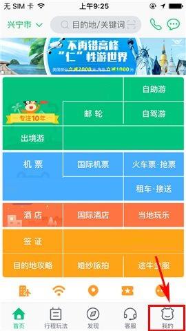 如何删除途牛旅游APP发票抬头 删除途牛旅游APP发票抬头的教程