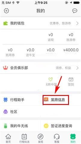 如何删除途牛旅游APP发票抬头 删除途牛旅游APP发票抬头的教程