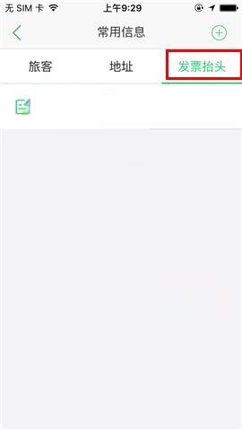 如何删除途牛旅游APP发票抬头 删除途牛旅游APP发票抬头的教程