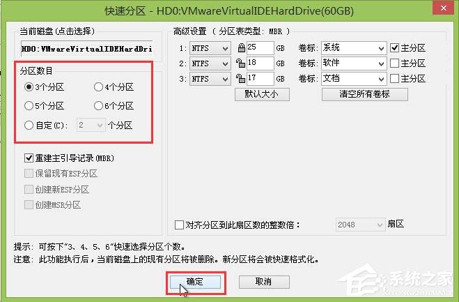 大白菜怎样进行硬盘分区?大白菜装机版为硬盘分区的方法