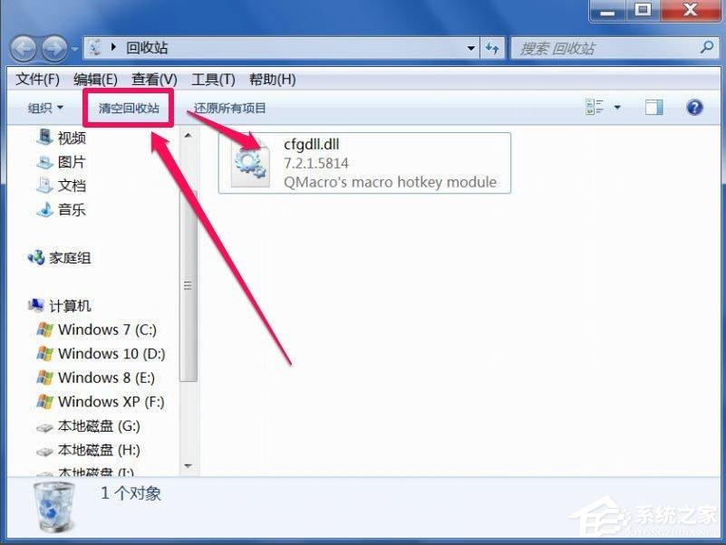 Win7回收站无法清空如何解决?